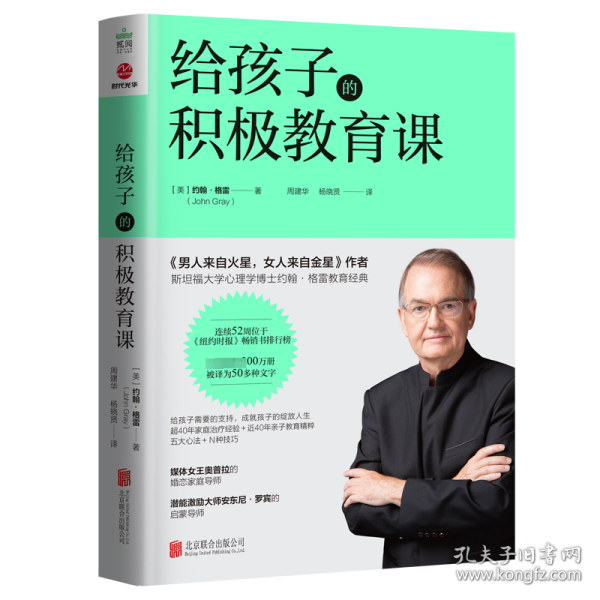 给孩子的积极教育课