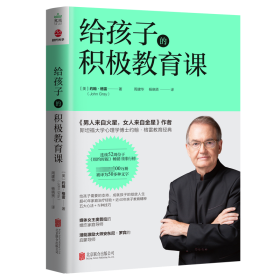 给孩子的积极教育课
