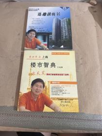 蔡为民之上海楼市智典文选集+蔡为民之逐地铁而居