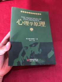 心理学原理 上