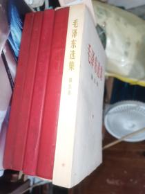 毛泽东选集 1-5卷