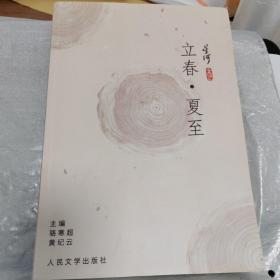 立春·夏至当代新锐新诗专业的诗歌评论学术星河丛书中的一种 作者签名本