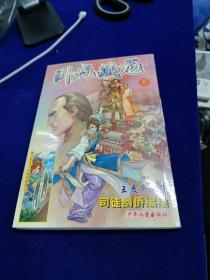 臥虎藏龍 2