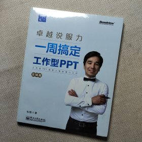 职场魔方：一周搞定工作型PPT(实操篇)(全彩)