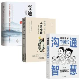 每天懂一点人情世故正版2册漫画图解中国式沟通智慧 为人处事社交酒桌礼仪沟通智慧 关系情商表达说话技巧应酬交往书籍SF