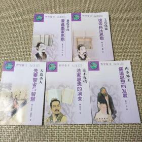 中华文化百科哲学卷1-5册（书角有轻微水痕）