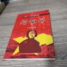 费县东流村打响沂蒙人民自发抗日第1枪 烈士陈明辛锐的爱情故事 汉斯