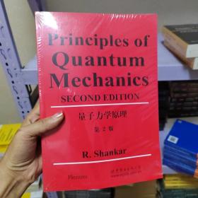 量子力学原理