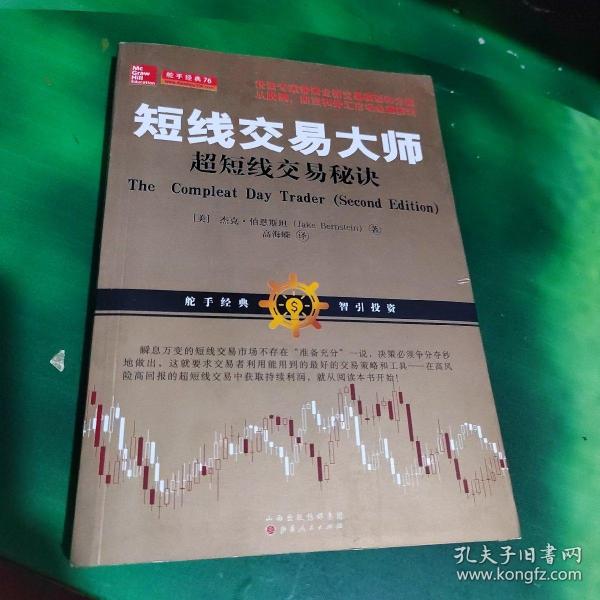 短线交易大师超短线交易秘诀（全新交易模型和方法从股票期货外汇投资市场稳定获利）