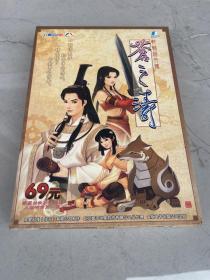游戏光盘苍之涛《轩辕剑外传苍之涛 4CD+原始故事设定集+手边的小册子+回函卡》