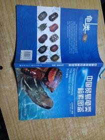 中国贸易龟类检索图鉴 签名