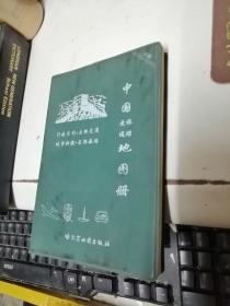 实用中国交通旅游地图册
