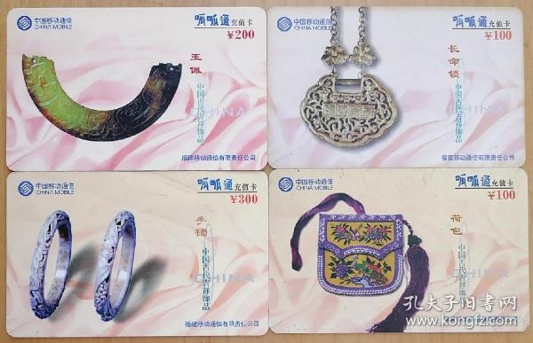 中國古代吉祥飾品電話卡