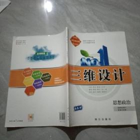 三维设计 思想政治 选择性必修3 逻辑与思维