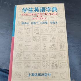 学生英语字典