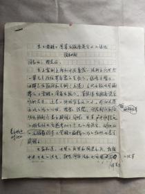 3211原公安部部长 党委书记 陶-驷-驹 手稿《在（觉醒）图集出版座谈会上的讲话》一份四页