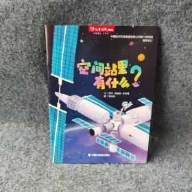 空间站里有什么