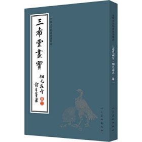 中国古代经典画谱集成