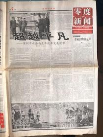 深圳法制报1998年12月18日深圳市司法局五年改革发展纪实
