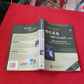 操作系统：精髓与设计原理（第五版）
