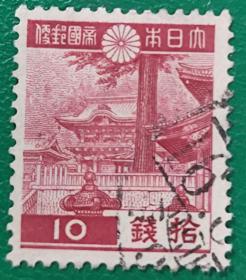 日本邮票 1938年第一次昭和普通邮票 阳明门 10钱 1枚销