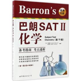 barrons巴朗satⅱ化学(附光盘3版)(英文版) 成人自考 编者:(美)马谢塔//凯尼恩