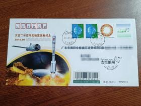 【 航天  集邮  实寄封片 】  2016年9月15日  中国邮政太空邮局 庆祝天宫二号空间实验室发射成功纪念封 首日实寄封  太空邮局个性化邮票 销中国邮政太空邮局邮戳  太空邮局标识