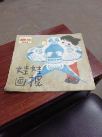 娃娃画报1984 4