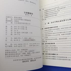 文物警察学