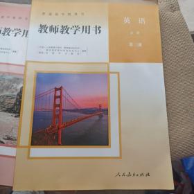 普通高中教科书 教师教学用书 英语必修第三册  有光盘张