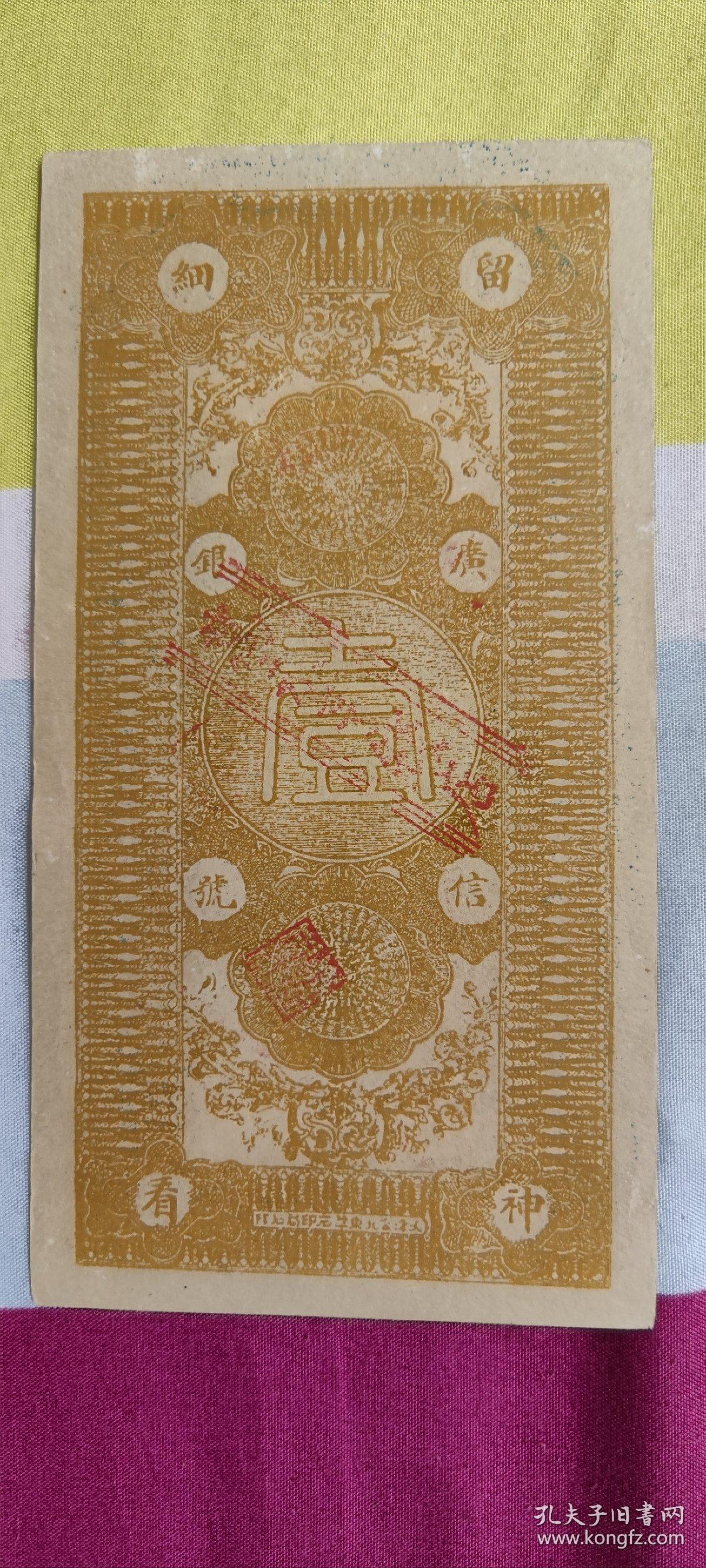 中华民国广信银号留神细看不退