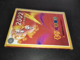 中央电视台2002春节戏曲晚会（4VCD）