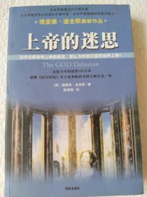 上帝的迷思