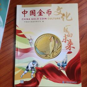 中國金幣文化2022第1輯,10品，正版