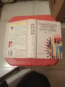 初中数学竞赛题典(中小学题典系列丛书)
