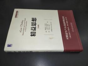 精益思想（白金版）