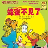 贝贝熊系列丛书—蜂蜜不见了 胥天 译；简·博丹 9787537177054 新疆青少年出版社