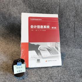电大教材 会计信息系统（第5版）