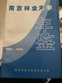 南京林业大学年鉴
1995–1996