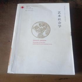艺术社会学