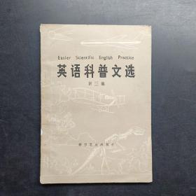 英語科普文選第三集