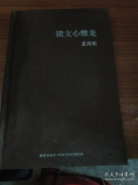 读文心雕龙