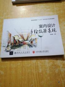 室内设计手绘效果表现