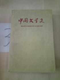 中国文学史(二)(修订版)。