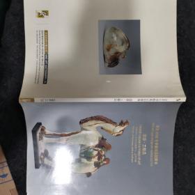 淳浩2006冬季艺术品拍卖会《瓷器、工艺品》书有水痕 不影响观看  品相如图