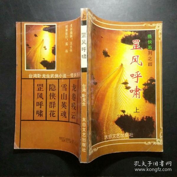 罡风呼啸_购买罡风呼啸相关商品_孔夫子旧书网