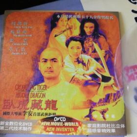 臥虎藏龍（1DVCD）