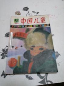 中国儿童（1984年全年12期）