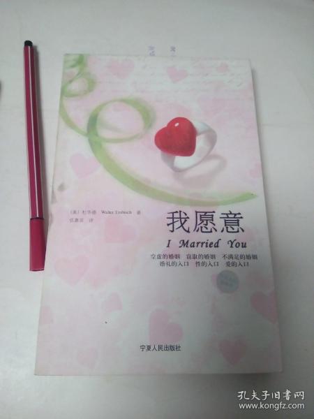 我愿意