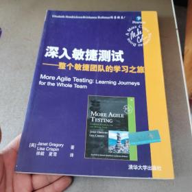 深入敏捷测试 整个敏捷团队的学习之旅